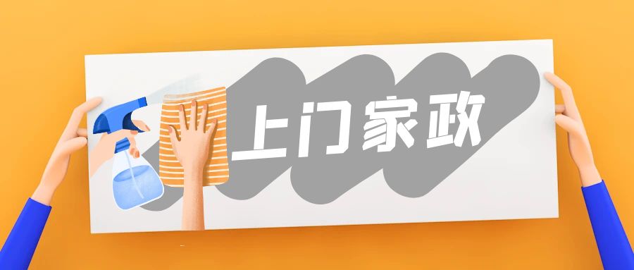 上门家政APP开发公司对比!上门家政APP开发公司到底哪家好?!