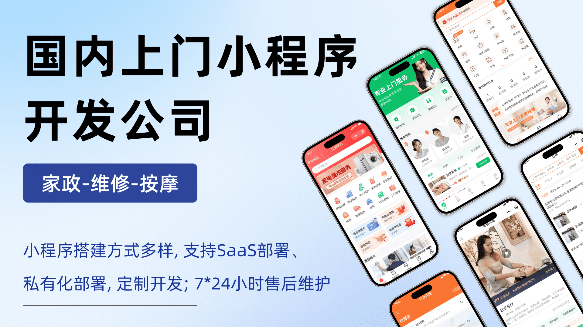 国内口碑优秀的上门小程序开发公司有哪些? 合肥上门家政小程序定制开发公司【江湖科技】