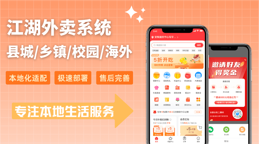 江湖外卖系统:为本地外卖与配送业务打造的一站式解决方案