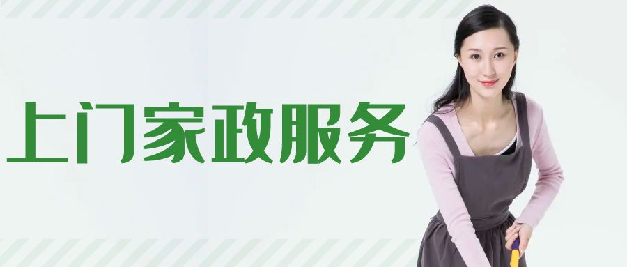 上门家政创业,需不需要给阿姨师傅买保险?