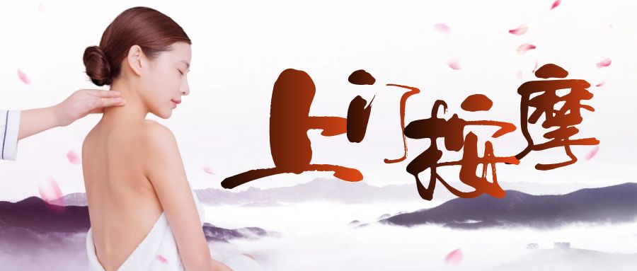 新手如何从 0 打造一个可长期运营的上门按摩品牌?