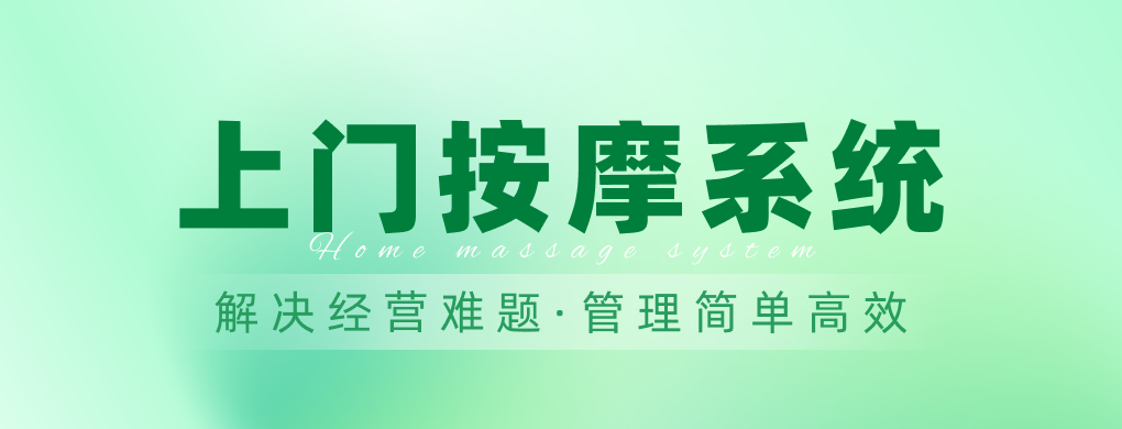 2026年 高分上门按摩系统评测指南-技师点点-合肥江湖科技