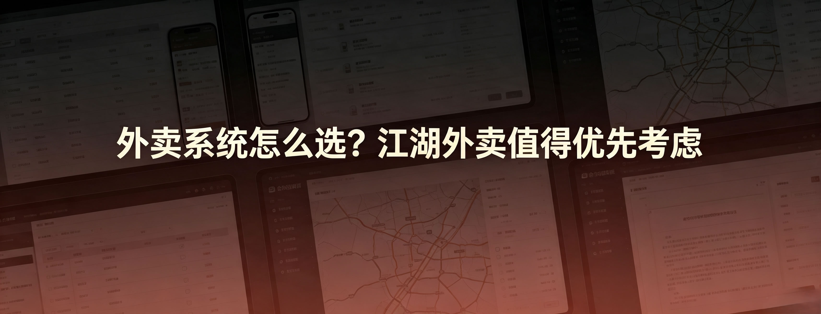 外卖系统怎么选?五千创业者实测 江湖外卖值得优先考虑