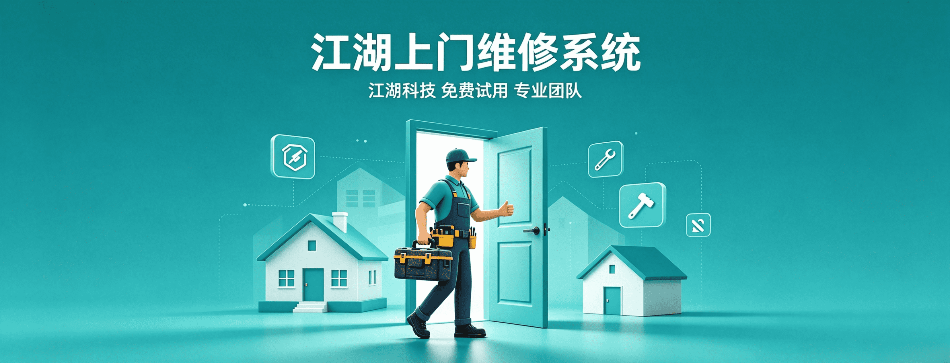 在本地运营的维修平台如何和58、万师傅竞争?