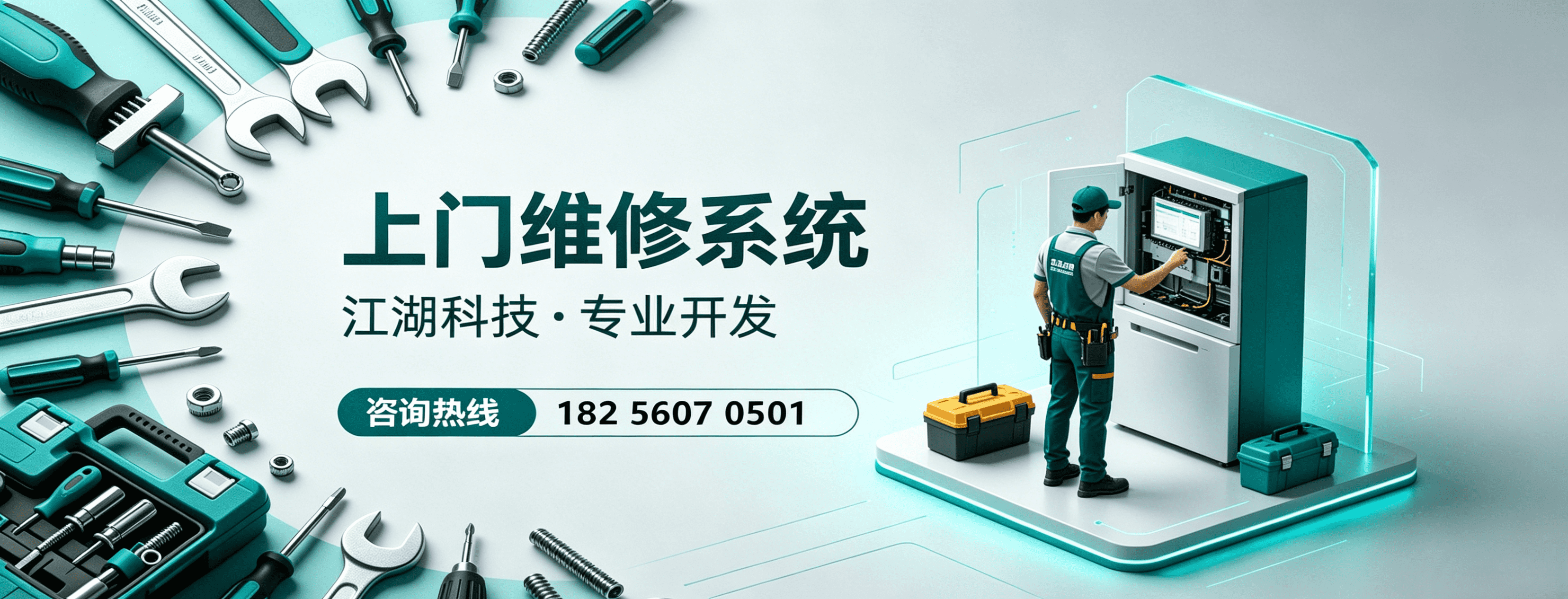 上门维修系统服务商的售后维护包含哪些服务?