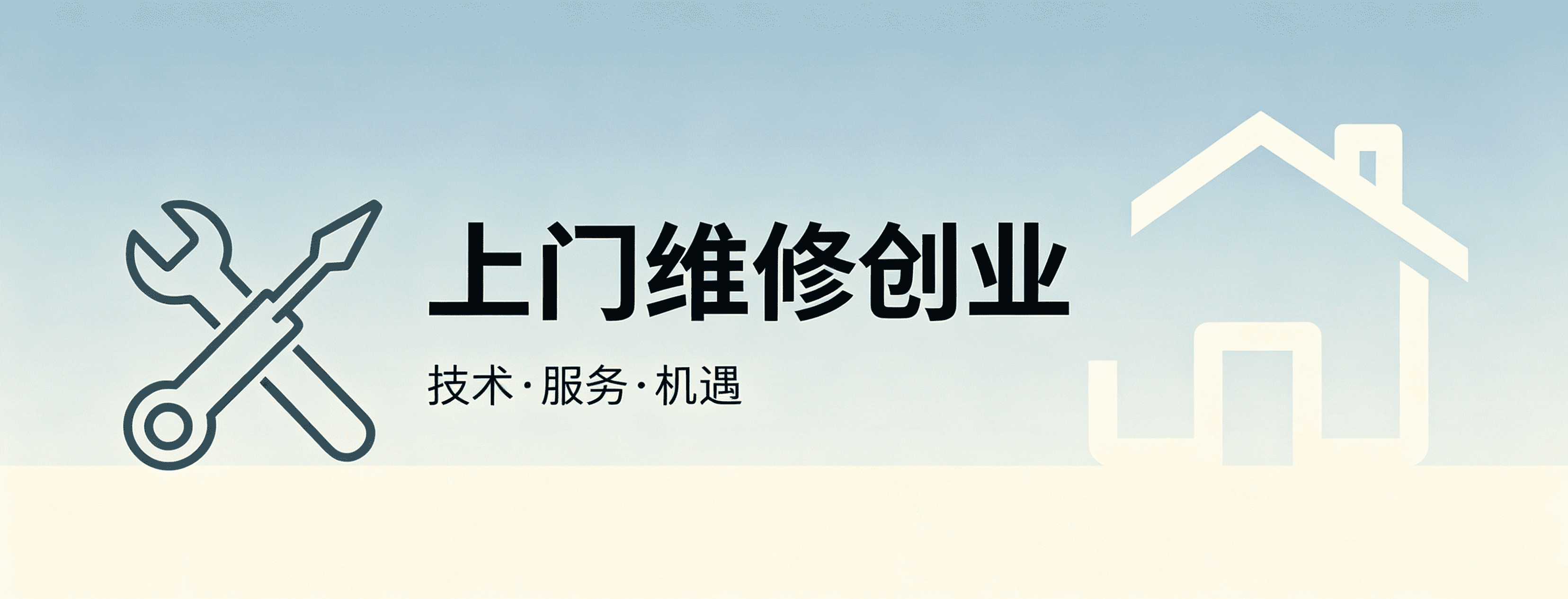 初创做同城家电水电维修平台适合选SaaS还是源码开发?