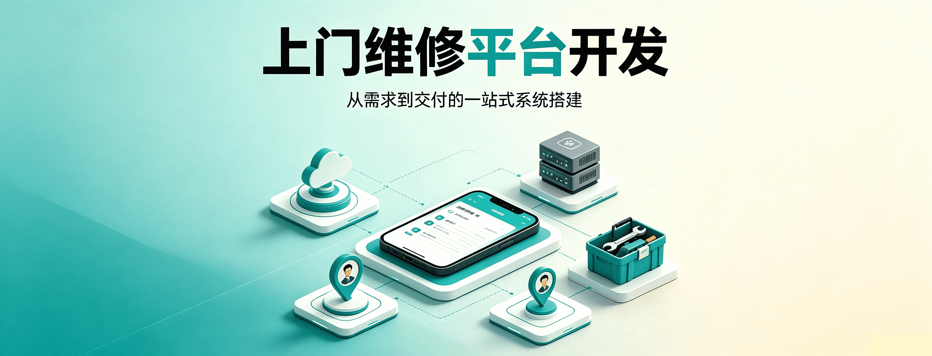 为什么2026年非常适合创业做一个类似万师傅、啄木鸟的上门维修平台?