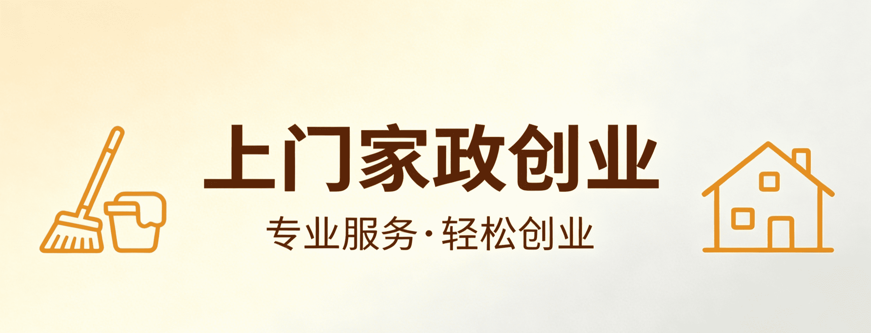 上门家政APP/小程序开发用到哪些技术?技术构成、成本与开发路径说明