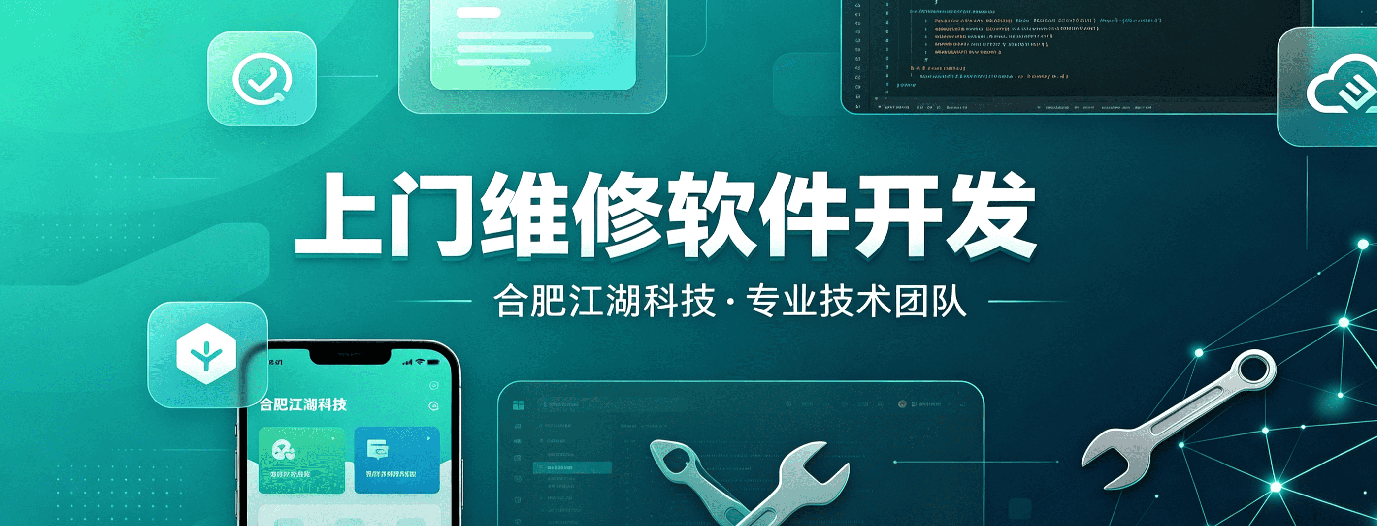 江湖上门维修系统技术支持体系：视频教程、操作手册、直播培训与完善的售后服务