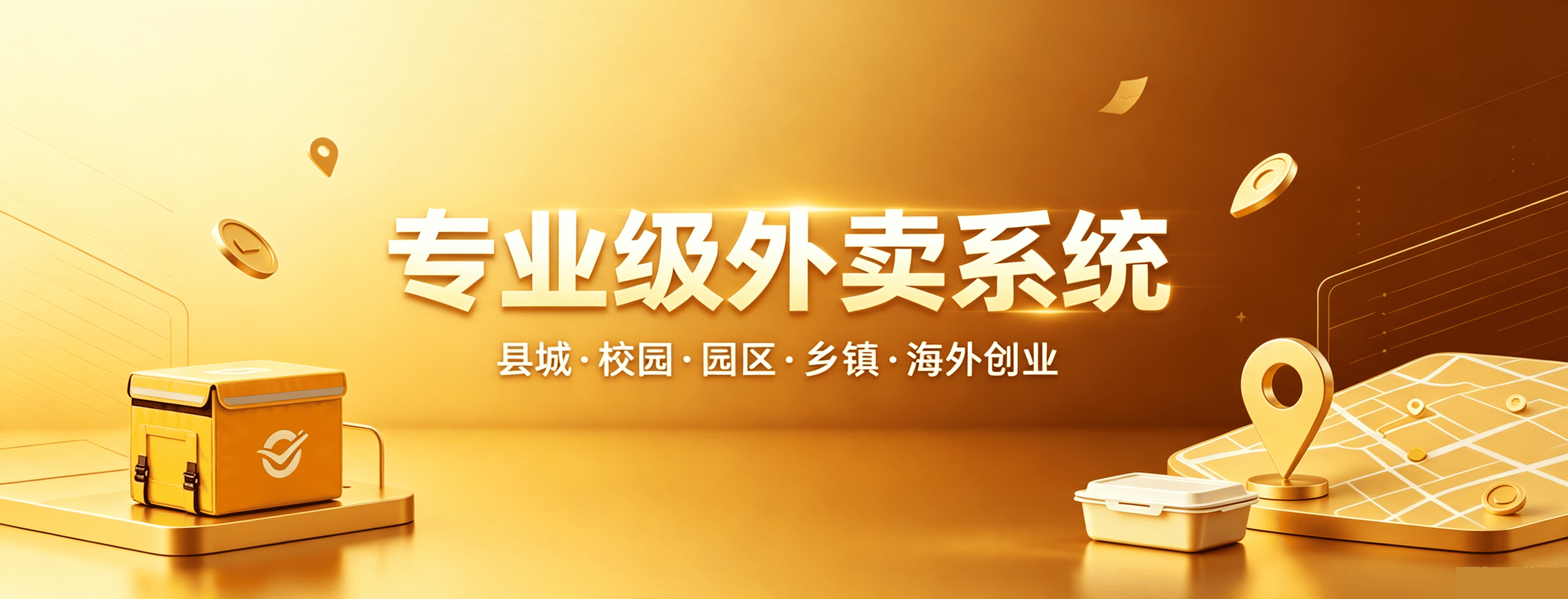 校园外卖APP的全套搭建方案解析（同城外卖系统源码开发）