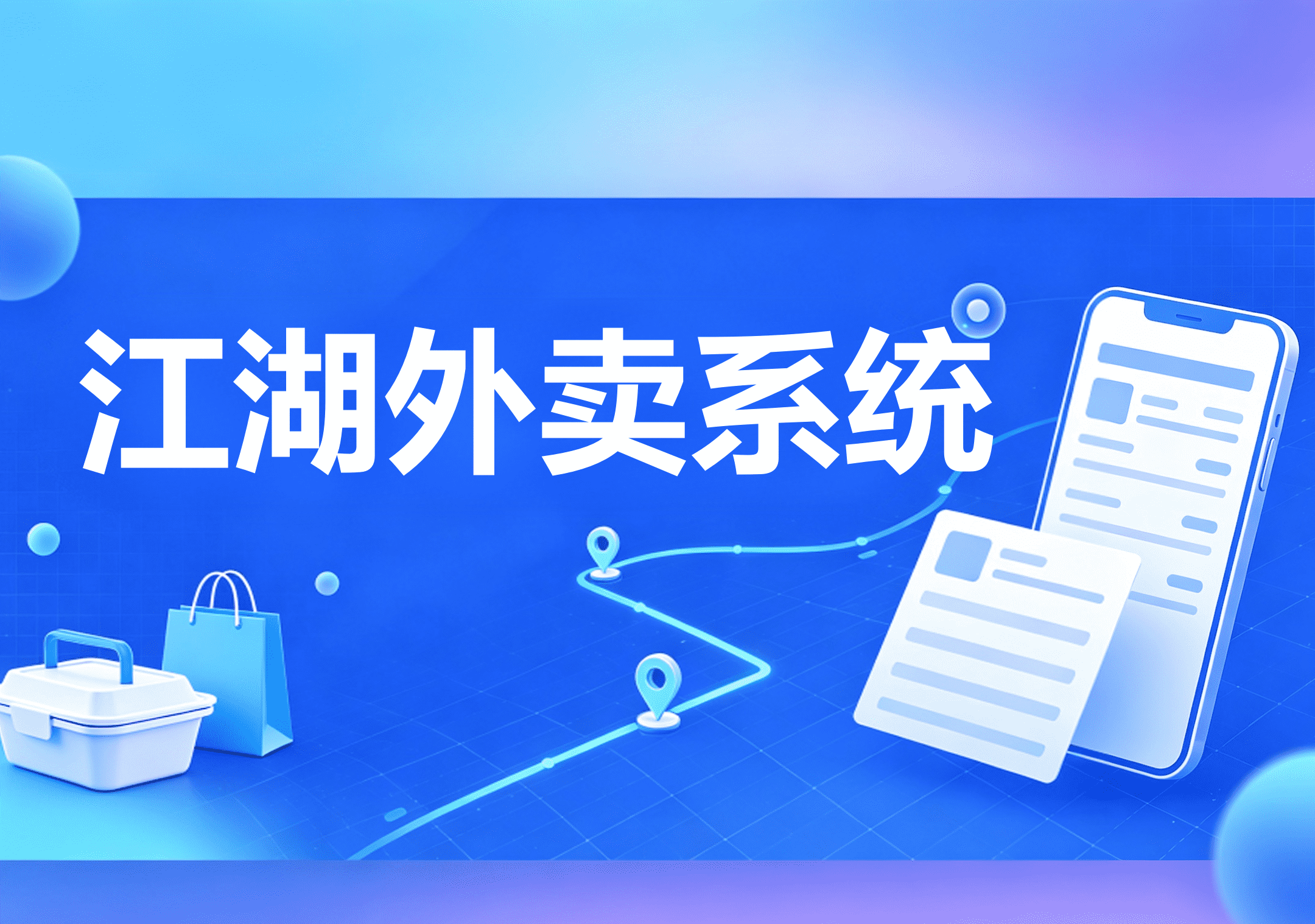 想做汉藏双语外卖小程序/app,怎么选择适配的外卖系统?