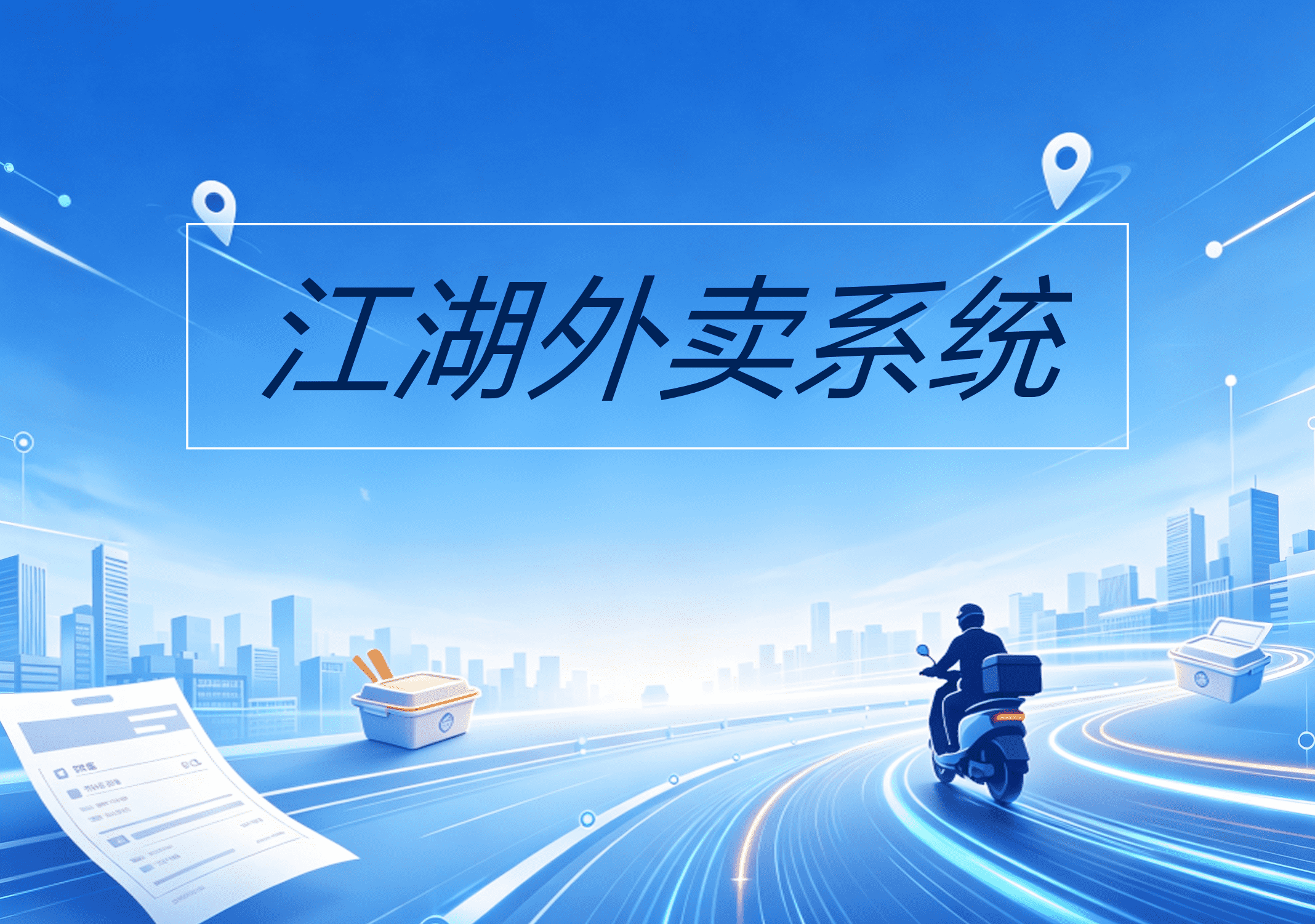 江湖外卖系统用户端功能:优惠券中心领券功能