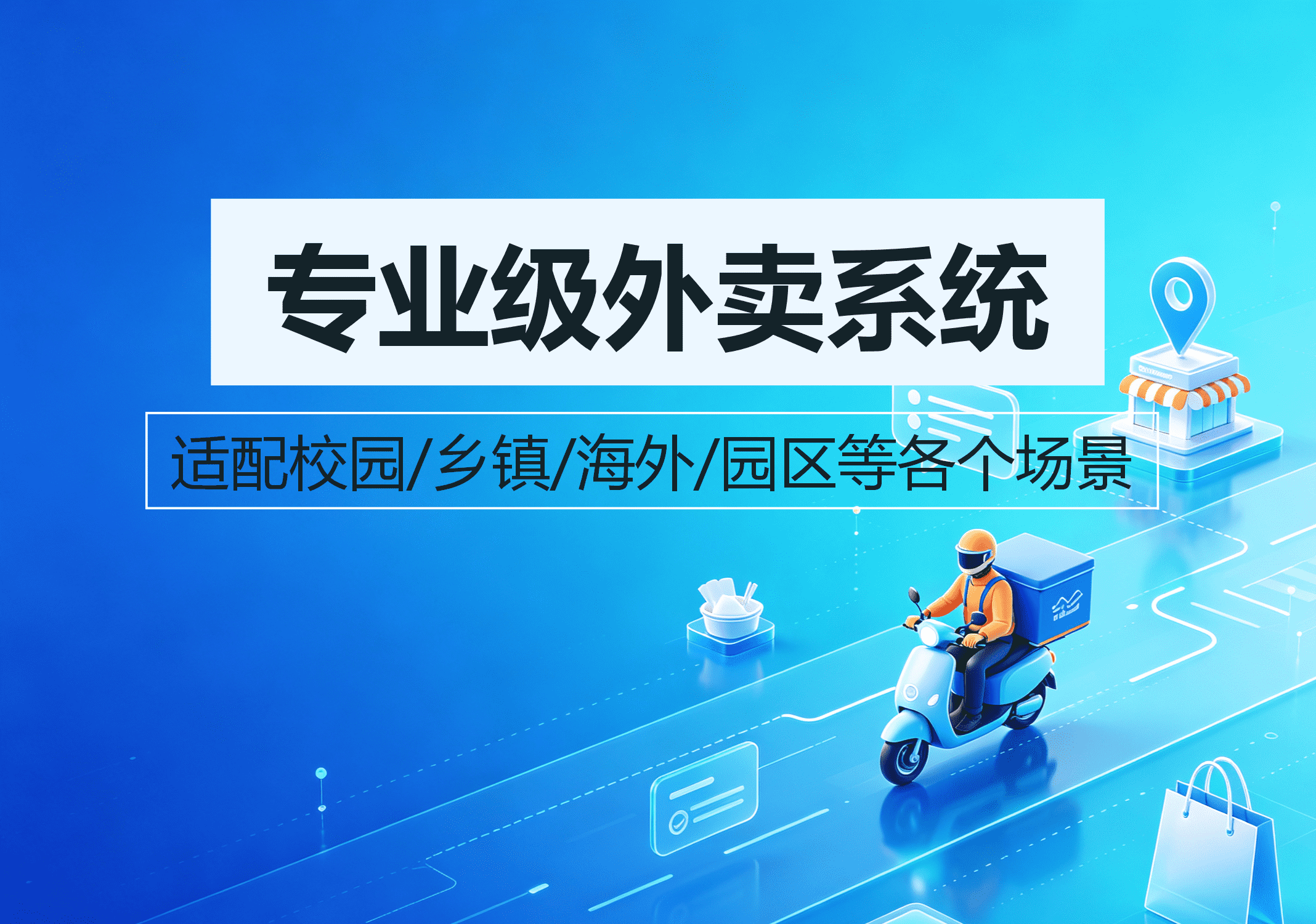校园外卖平台资质要求全解析:六张证照缺一不可