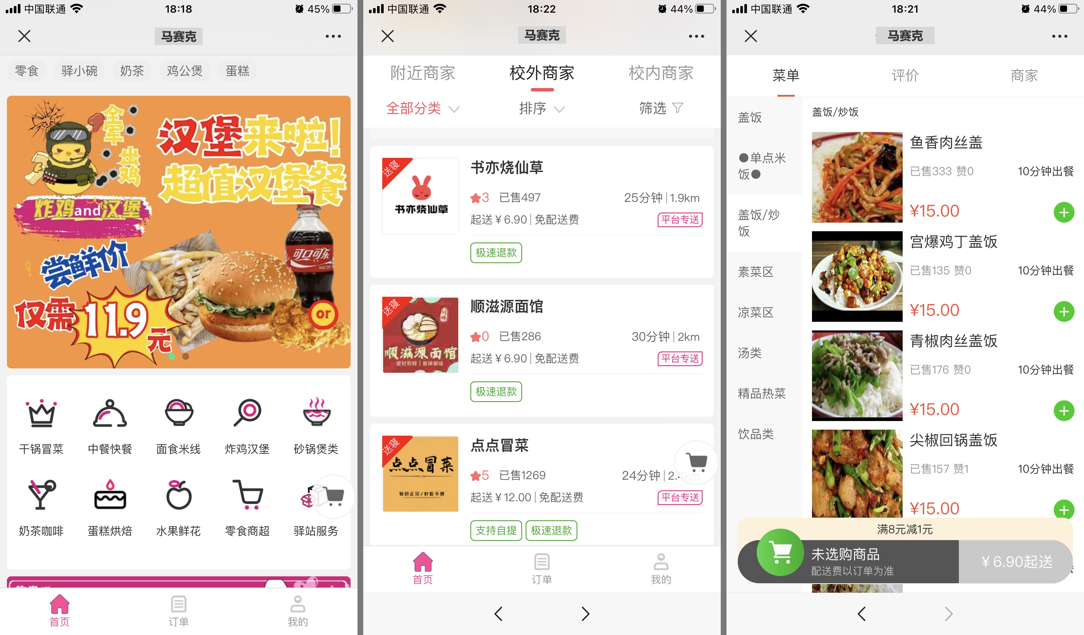 江湖外卖系统校园配送功能:批量配送、中转站分拣与分段式配送说明