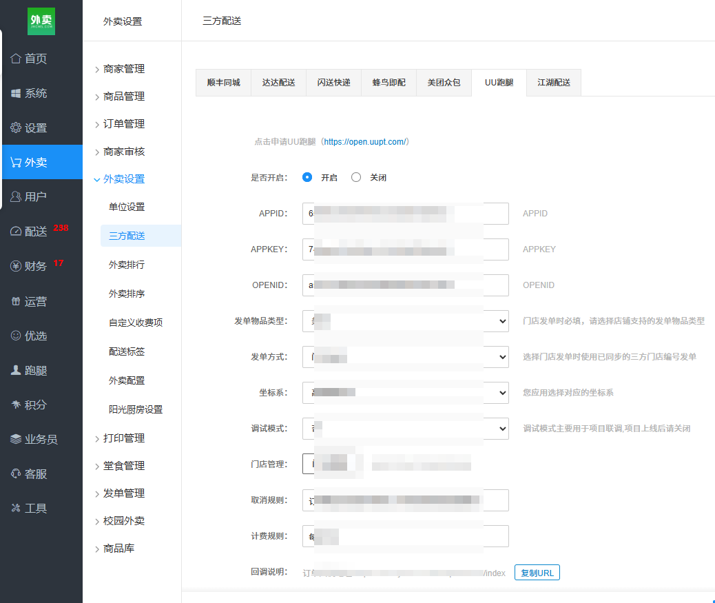 江湖外卖系统第三方配送对接功能:服务商接入、运力调度与后台配置说明