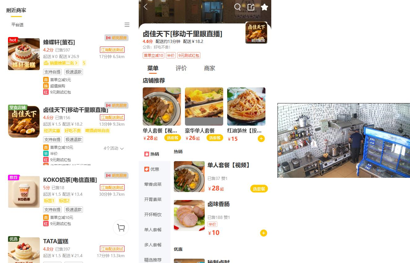 江湖外卖系统明厨亮灶功能:后厨直播展示、平台监管与后台配置说明