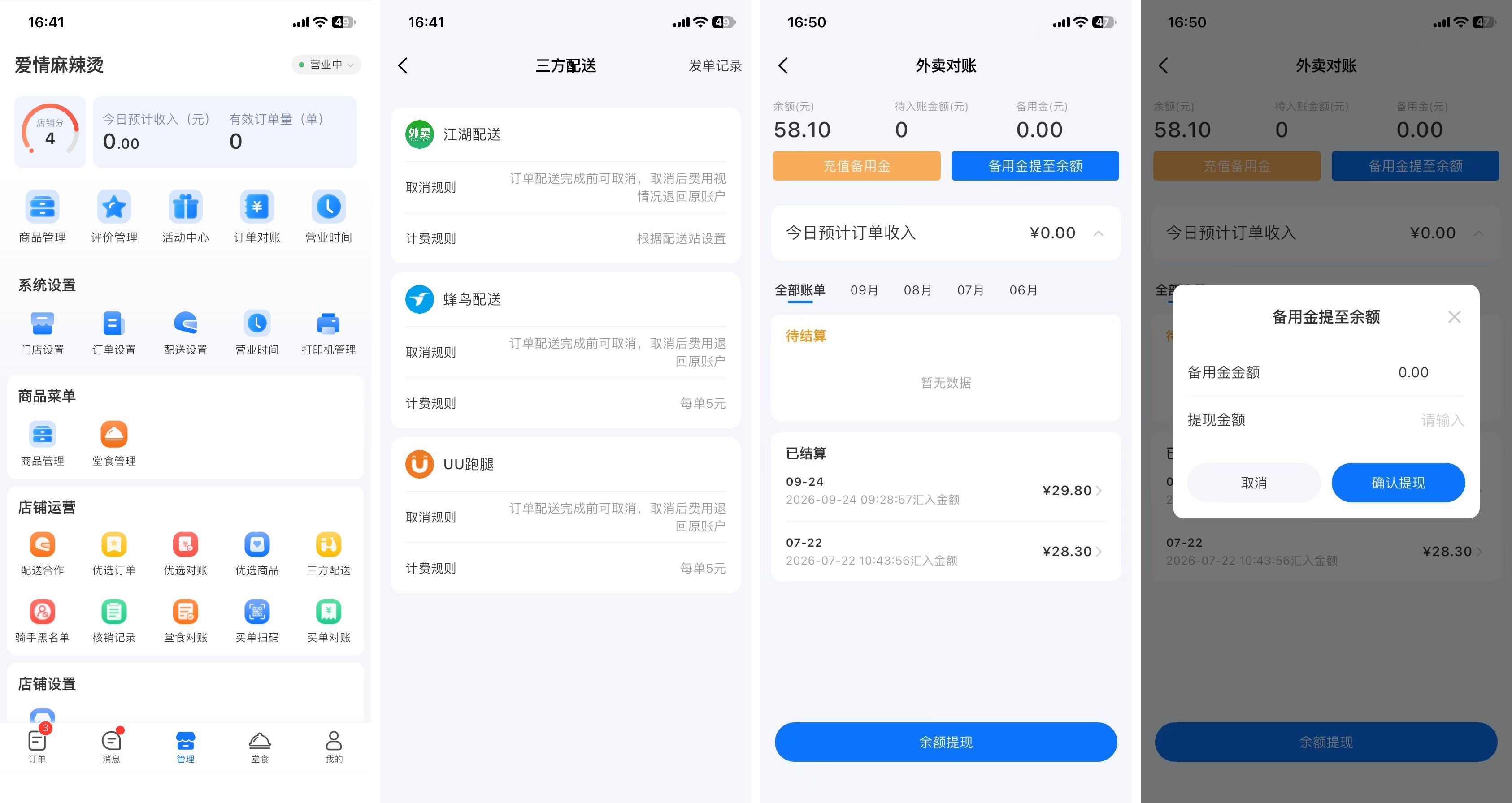 江湖外卖系统第三方配送对接功能:服务商接入、运力调度与后台配置说明
