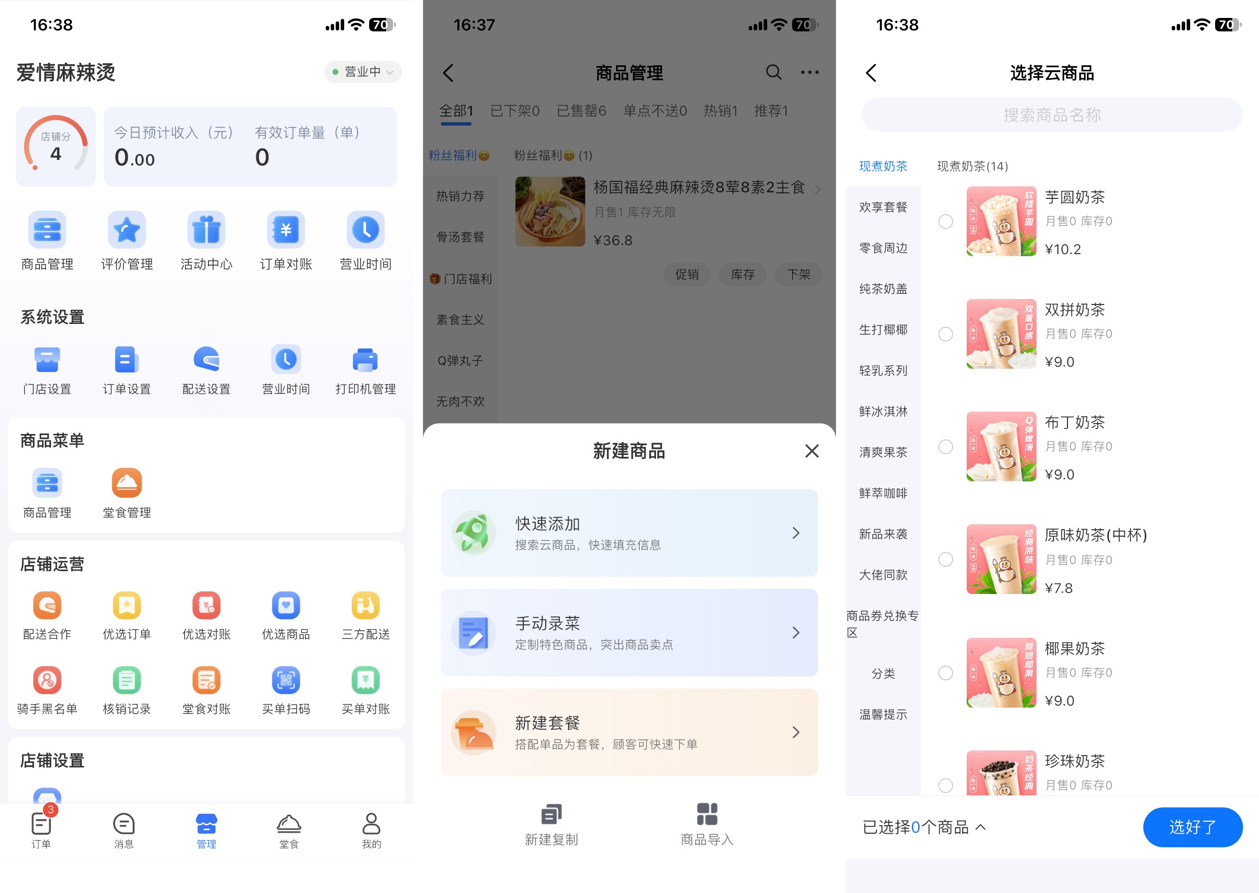 江湖外卖系统商品库功能：菜品导入、商品复用与商户端快捷上架