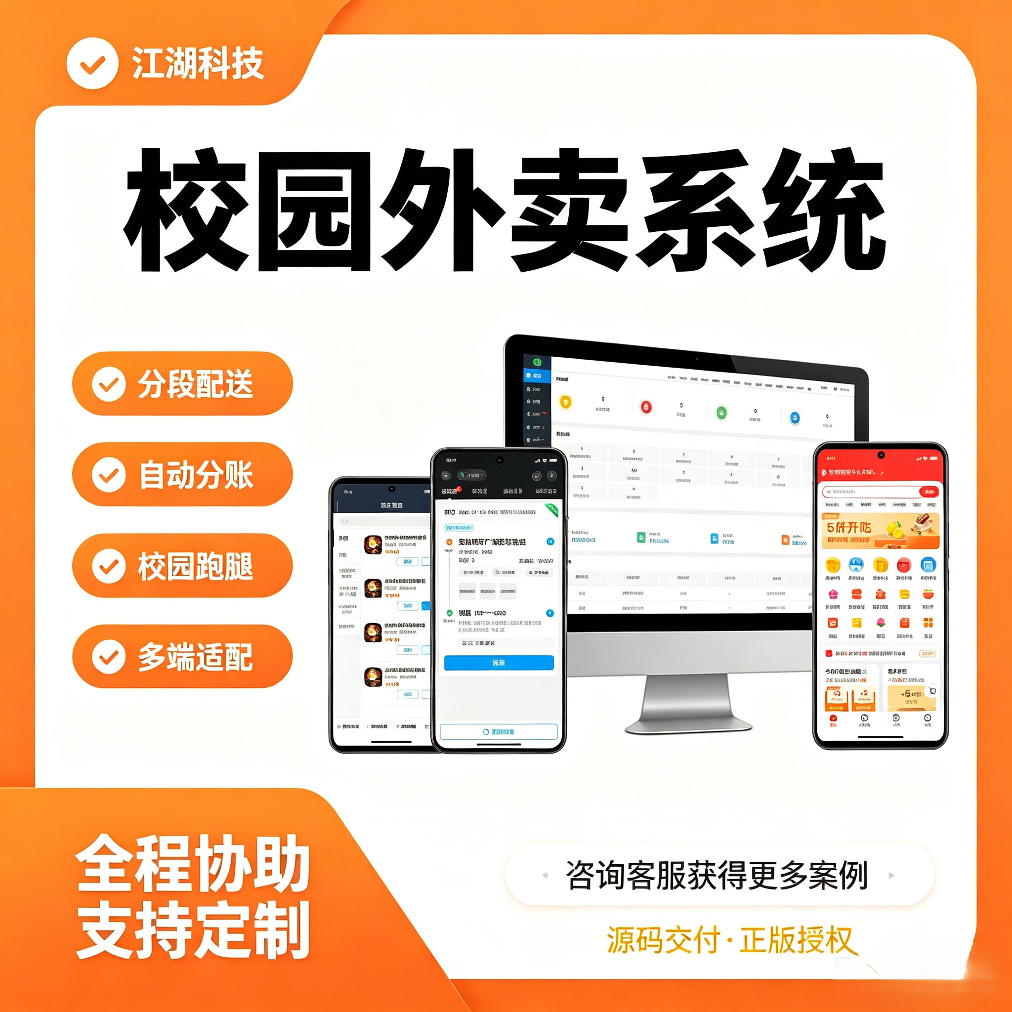 江湖外卖系统校园外卖版:多校区站点、电子围栏与专属配送方案