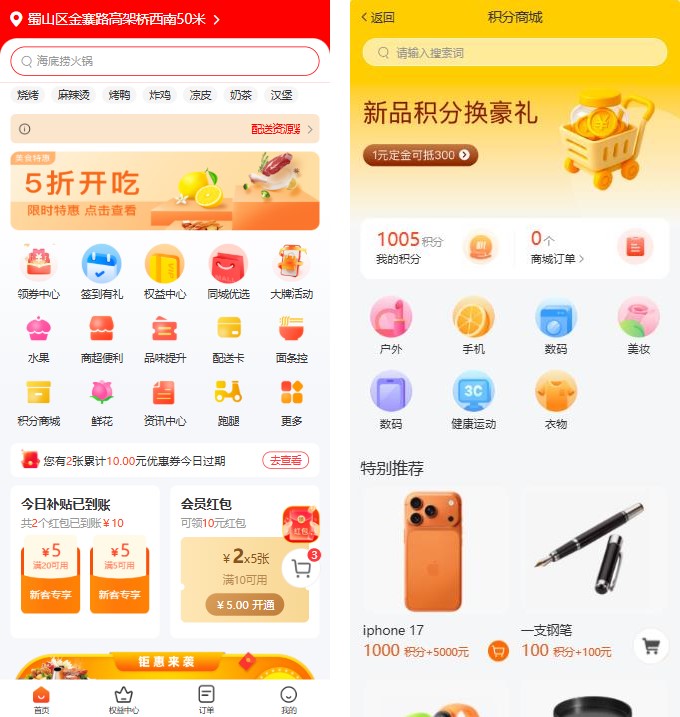 江湖外卖系统积分商城功能：积分获取、积分抽奖与商品兑换