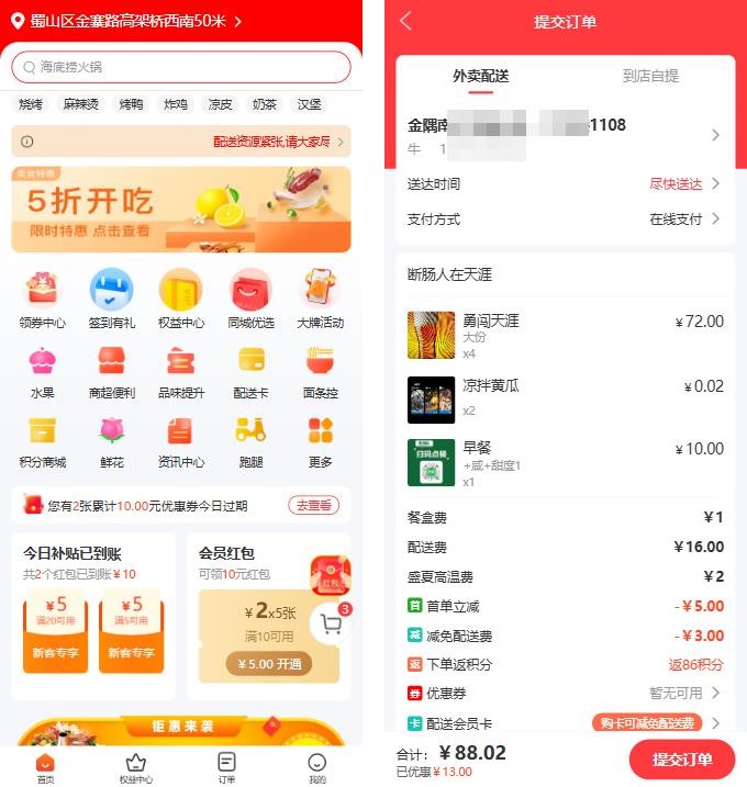 江湖外卖系统自定义收费项功能：高温加收、深夜配送费与骑手分配