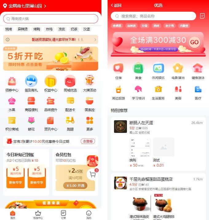 江湖外卖系统优选功能：外卖团购板块、电子券核销与后台配置