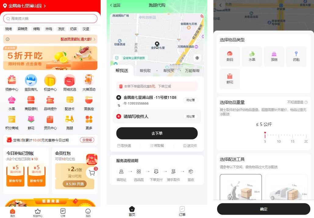 江湖外卖系统跑腿功能：帮送、帮取、帮买与万能帮帮四大版块