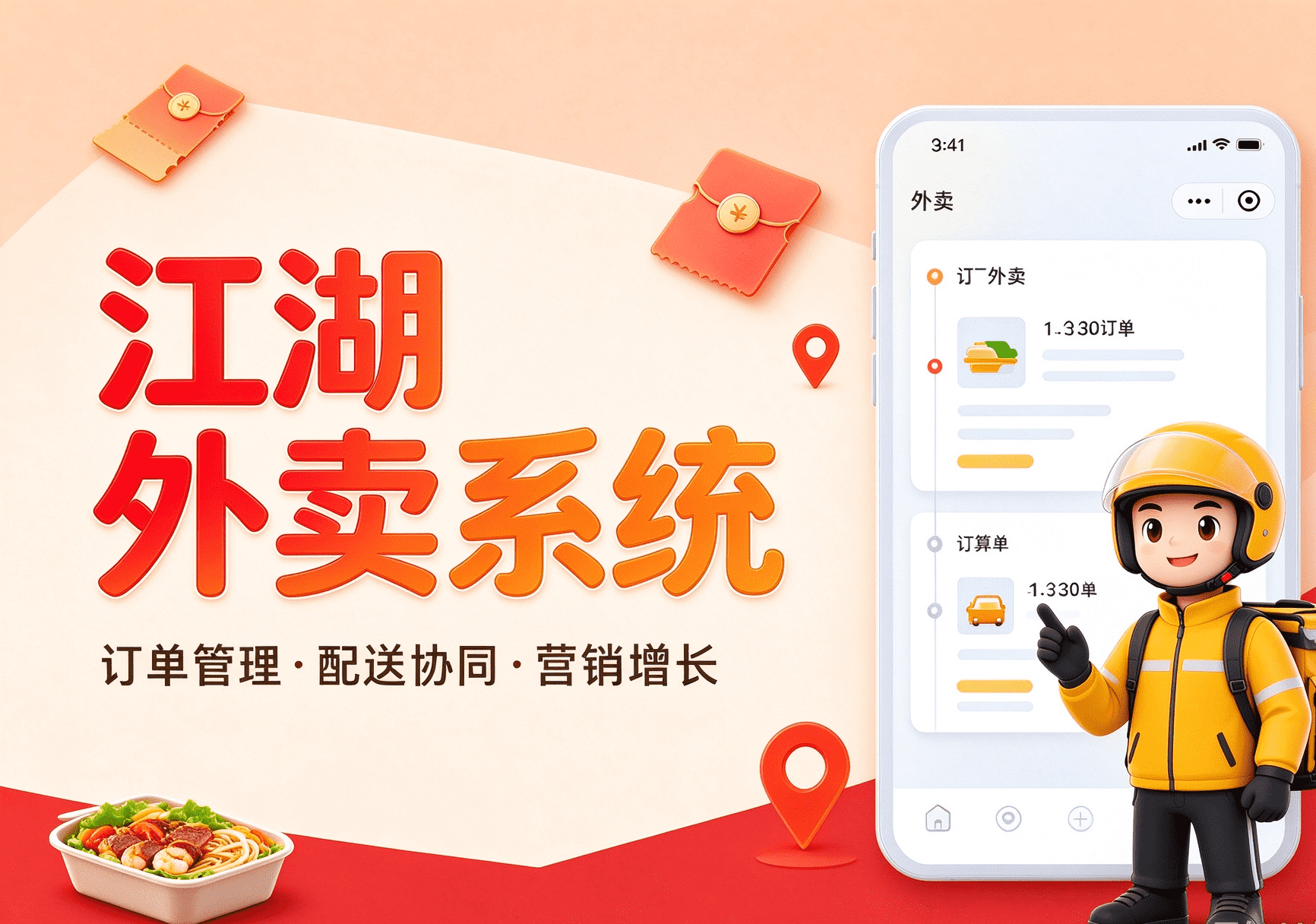 江湖外卖系统