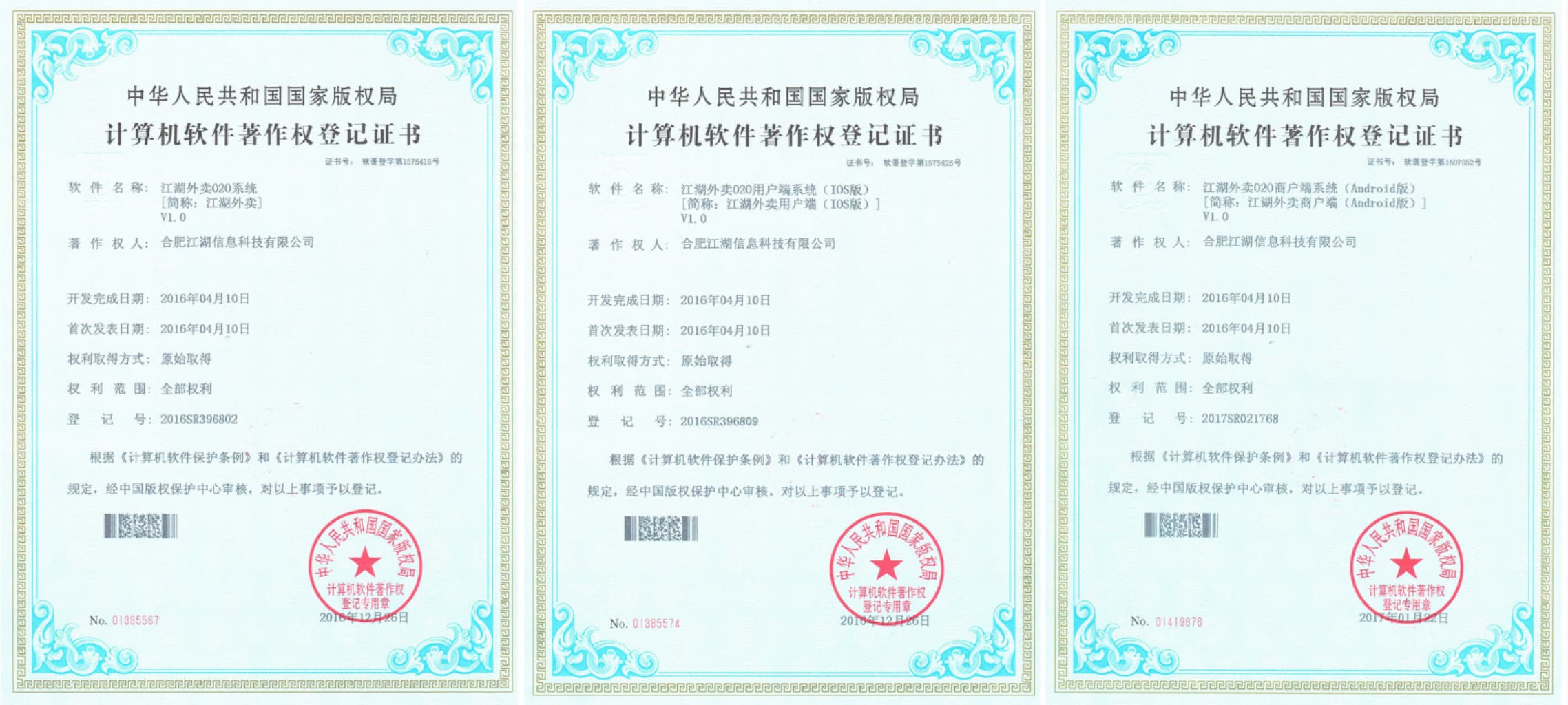 江湖外卖系统软著证书展示