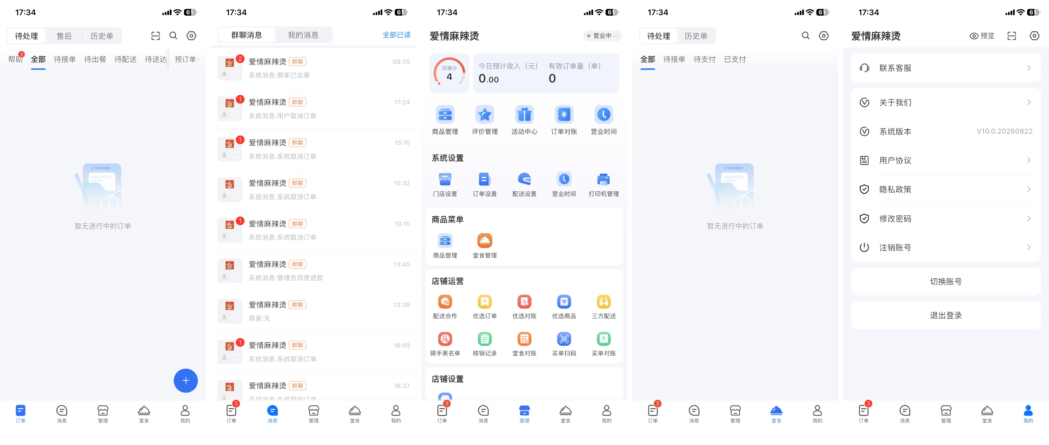 江湖外卖系统商户端:接单发货、店铺管理与订单消息