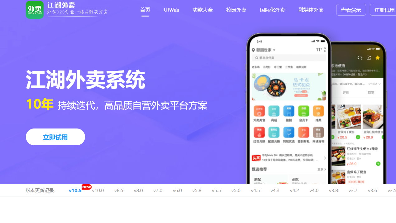 江湖外卖系统