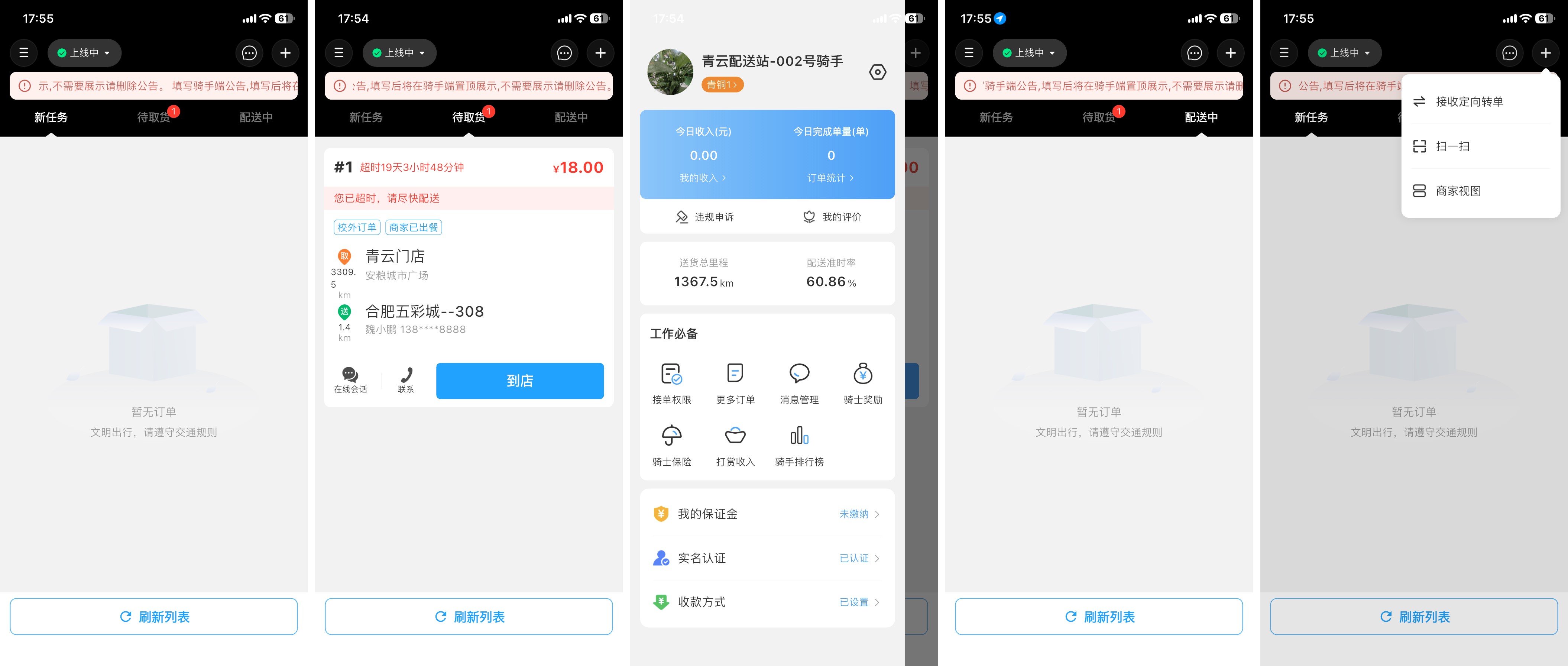 江湖外卖系统骑手端：接单抢单、取货配送与收入提现