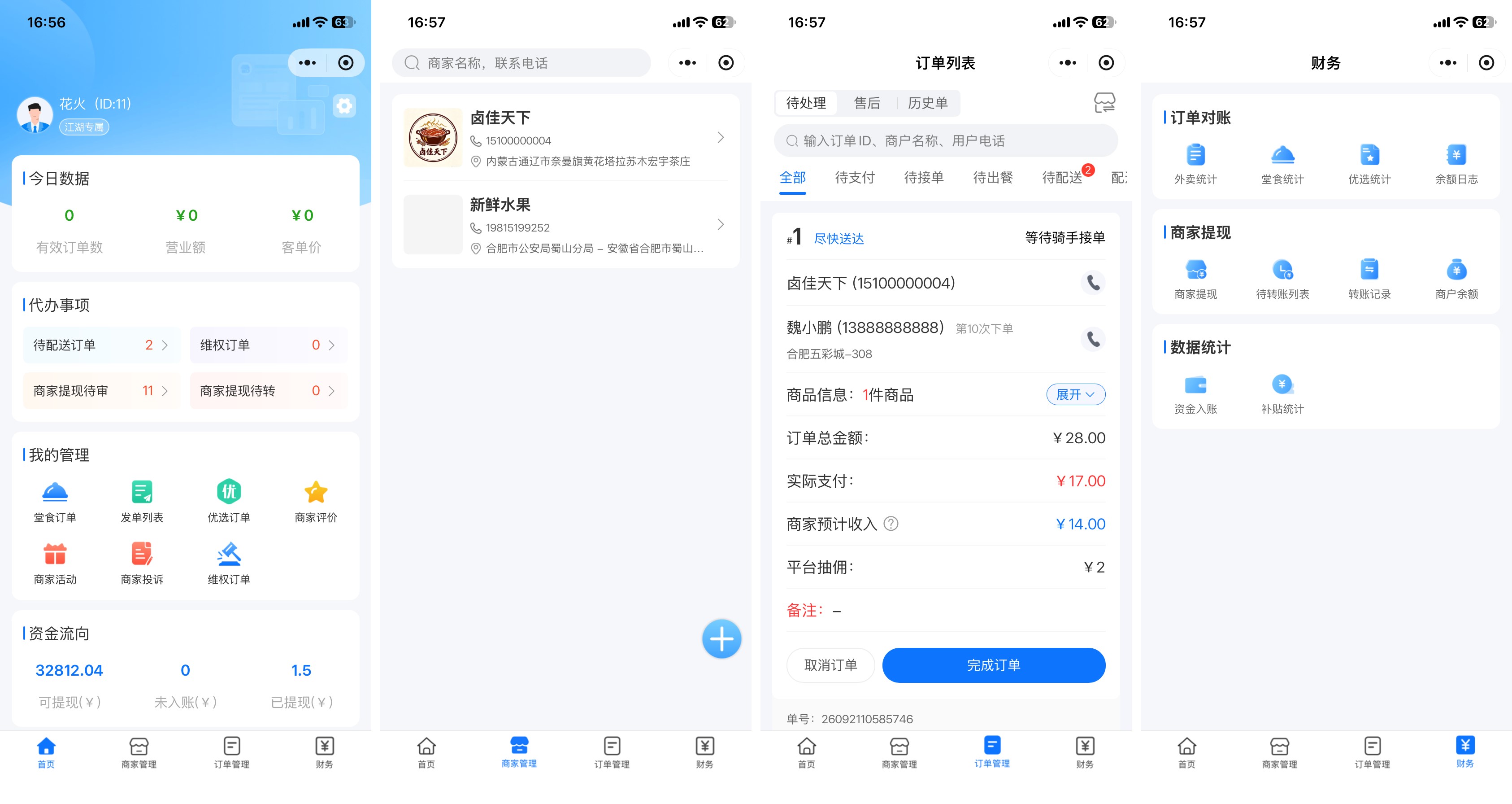 江湖外卖系统业务员端:商家代管、角色权限与专属小程序