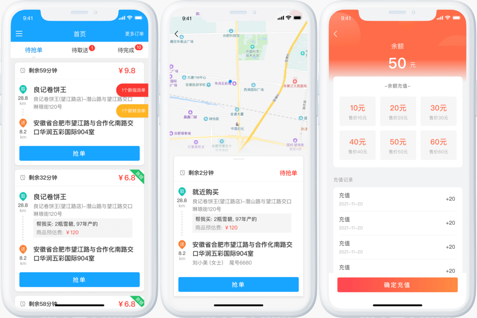 外卖骑手端
