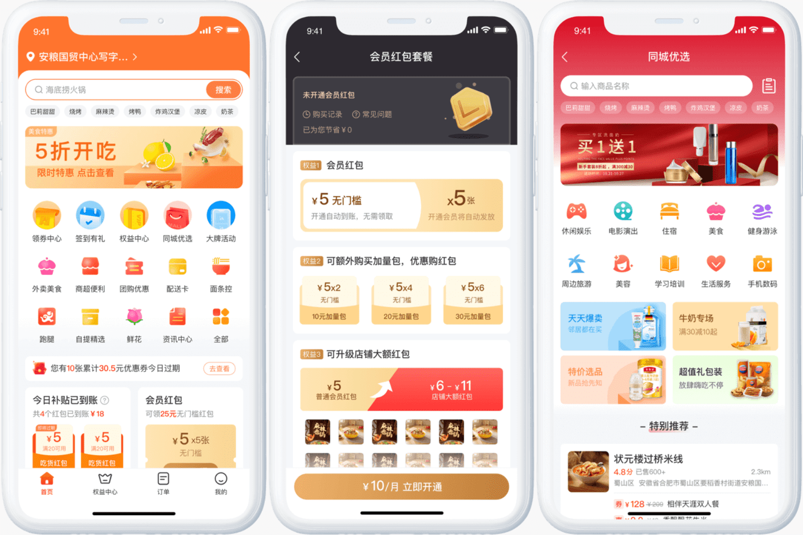 外卖小程序