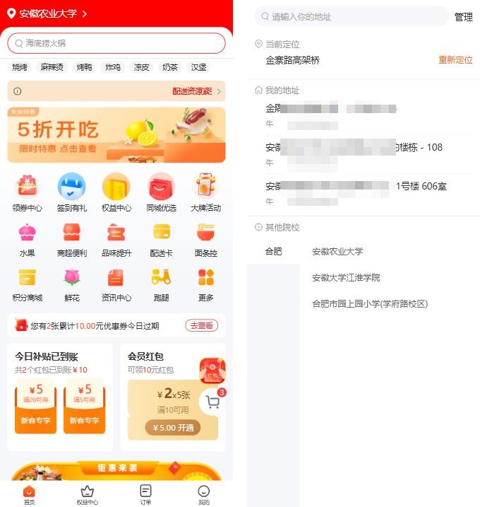 江湖外卖系统用户端功能:多站点功能
