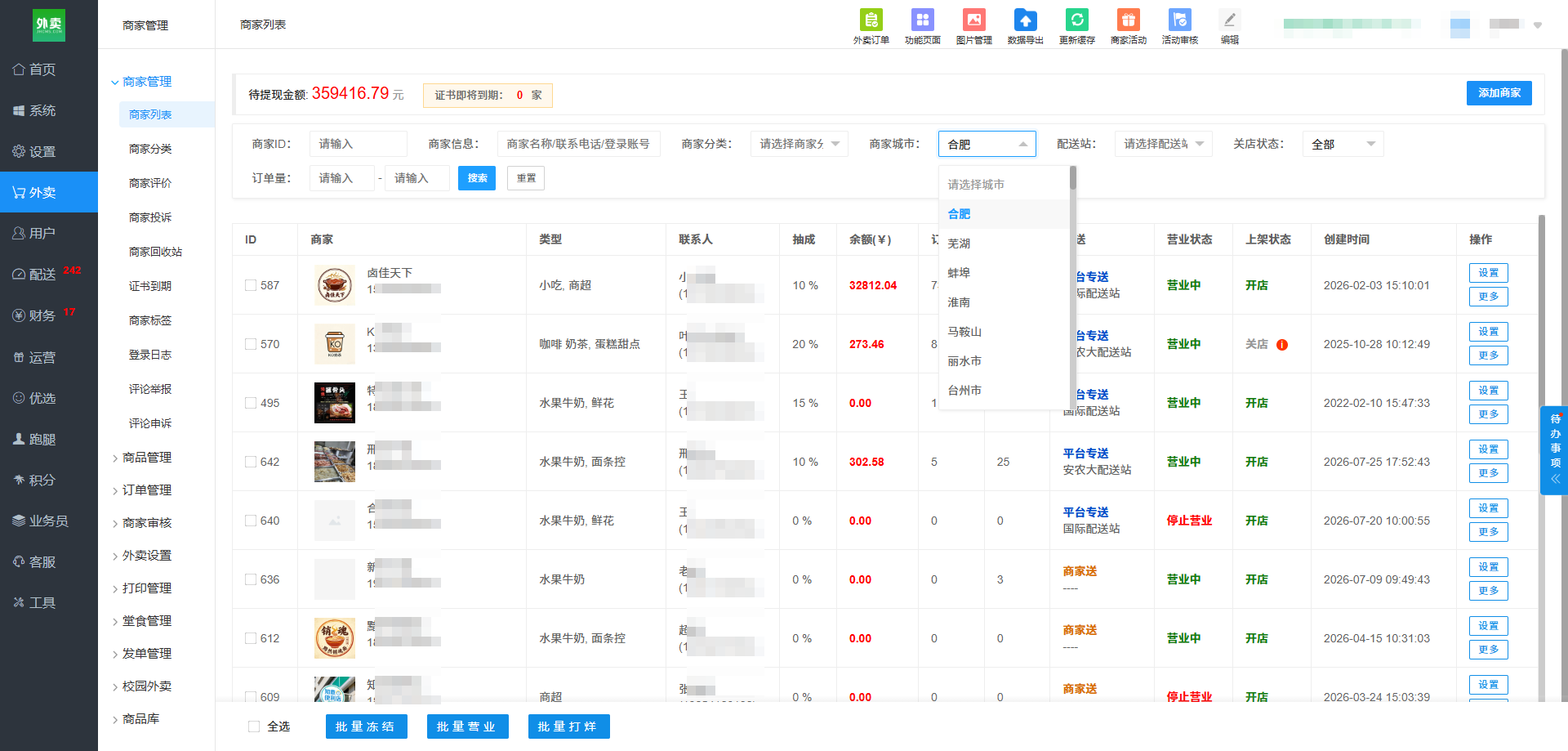 江湖外卖系统用户端功能:多站点功能