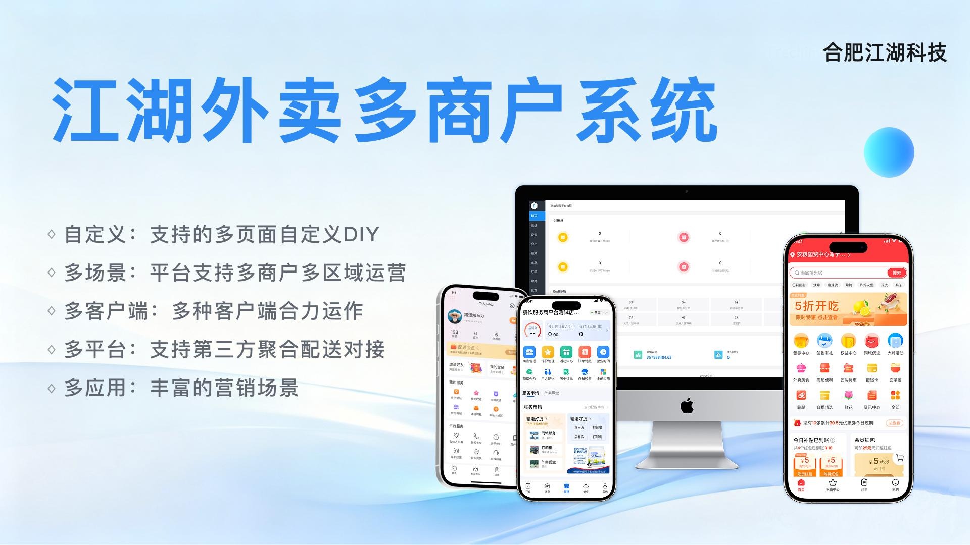 江湖外卖系统用户端功能:自动派单功能