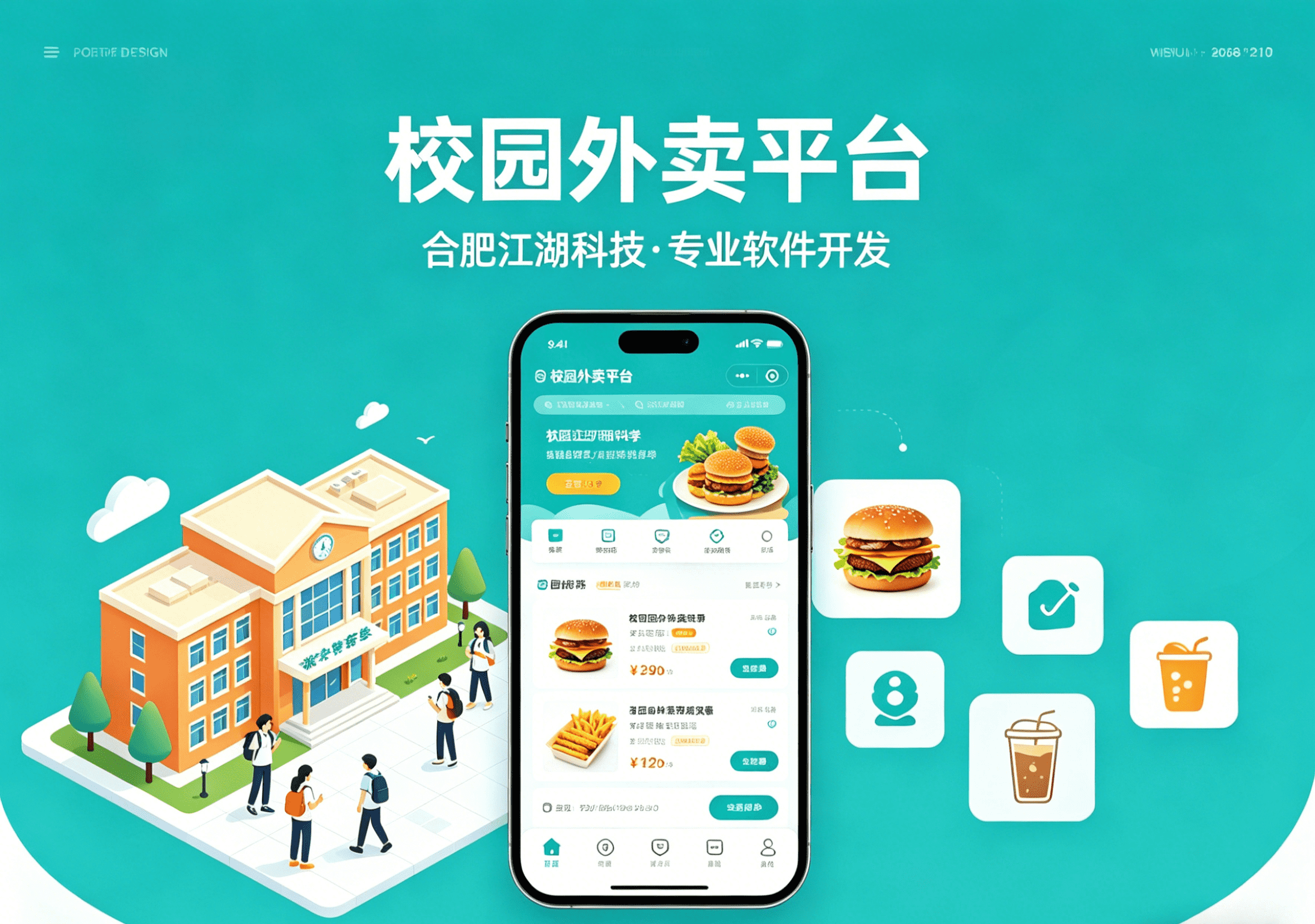 校园外卖平台