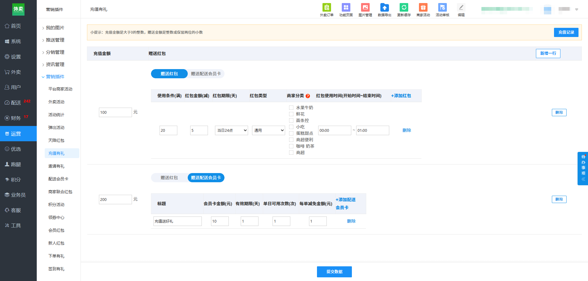 江湖外卖系统用户端功能：充值有礼功能