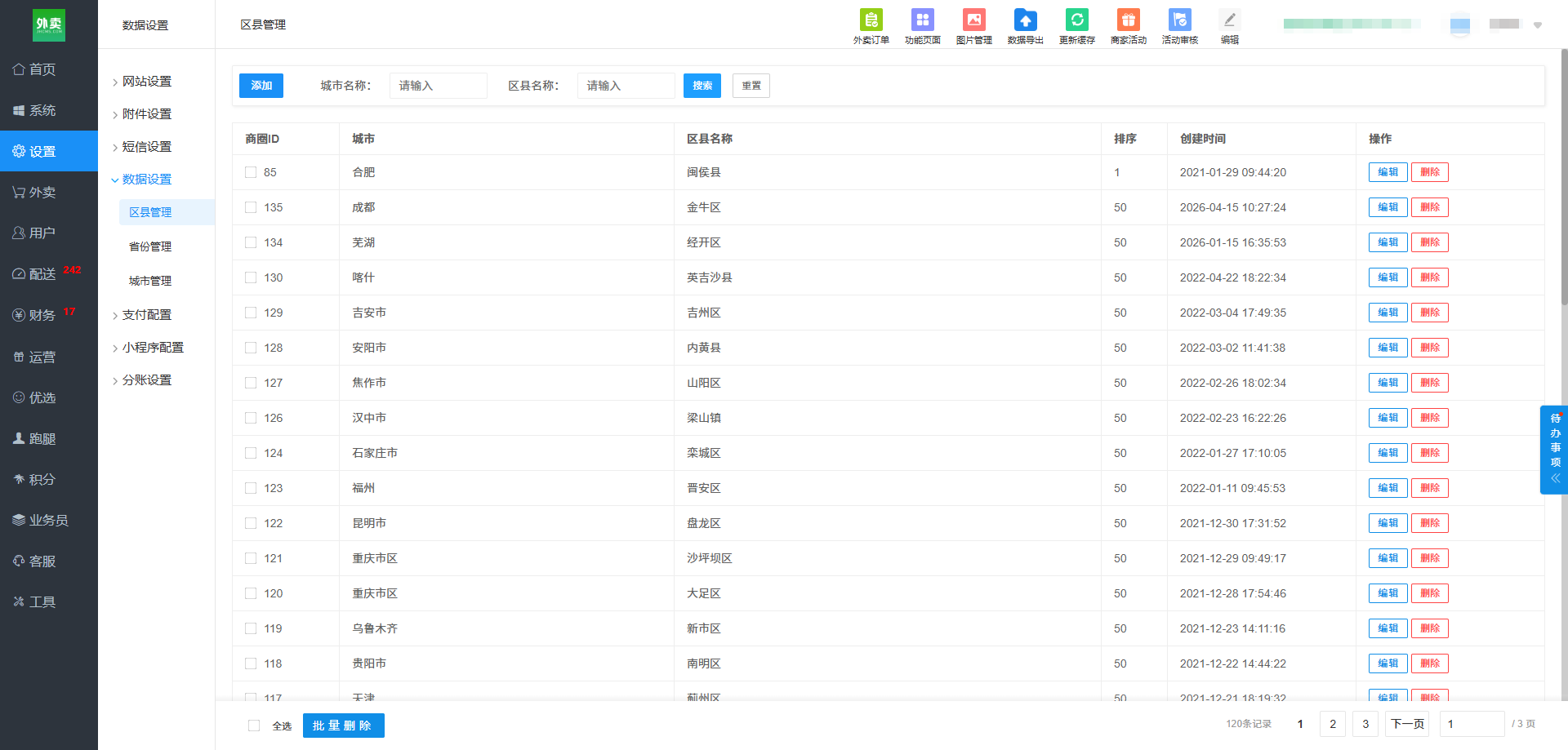 江湖外卖系统用户端功能:多站点功能