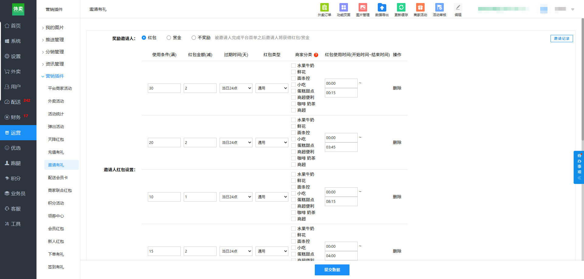 江湖外卖系统用户端功能：邀请有礼功能