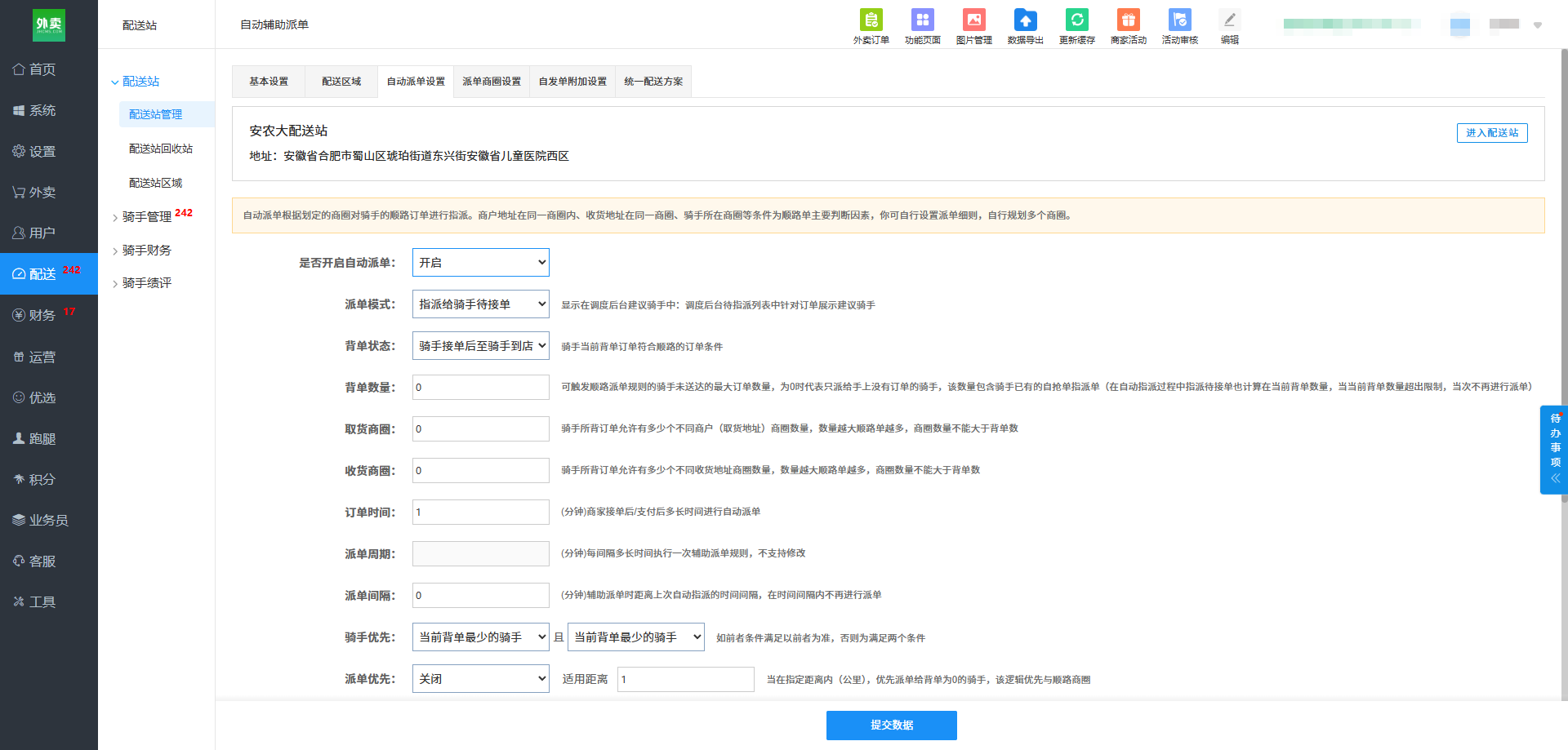 江湖外卖系统用户端功能:自动派单功能