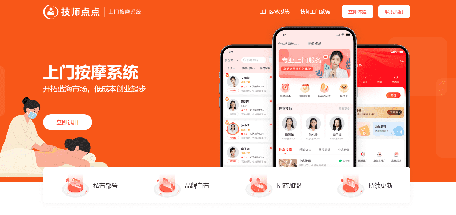 运营上门按摩平台，怎么防止技师飞单和私下接单？