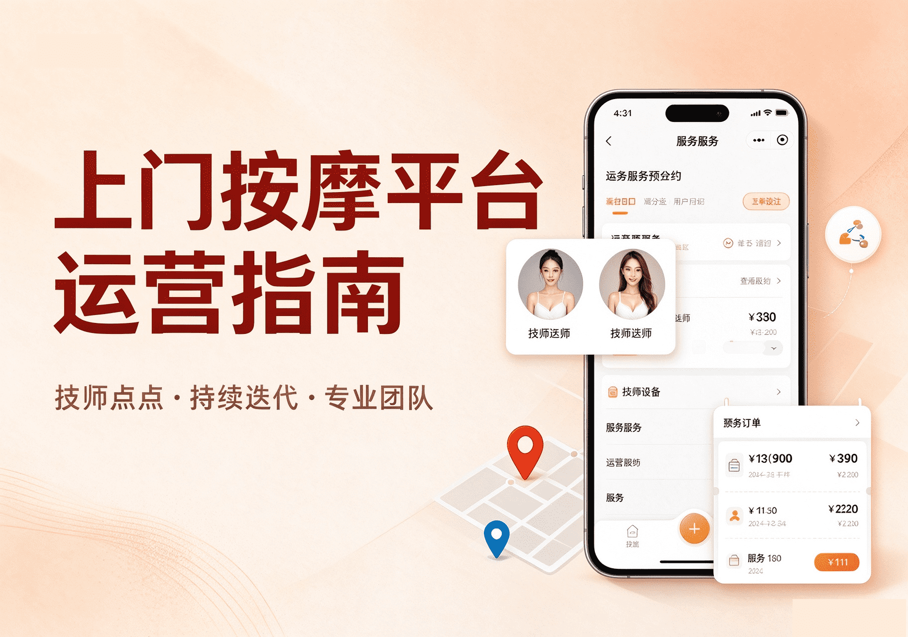 如何利用上门按摩系统的功能留住优质技师？