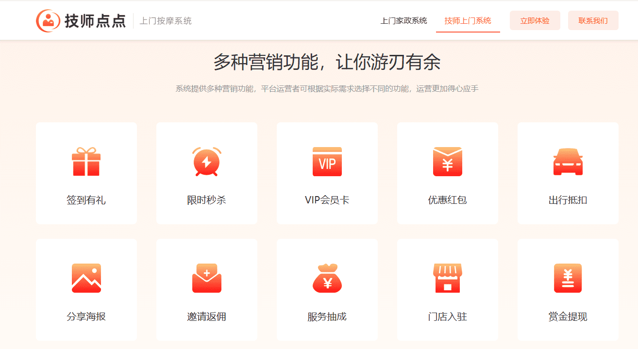 专业上门按摩系统中的营销功能怎么用?平台推广实操指南