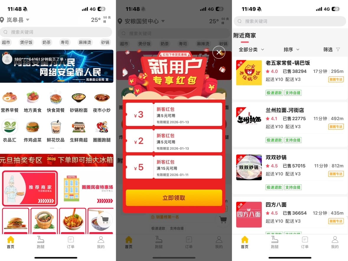 在本地做一个同城外卖配送平台,开业该设置哪些活动?