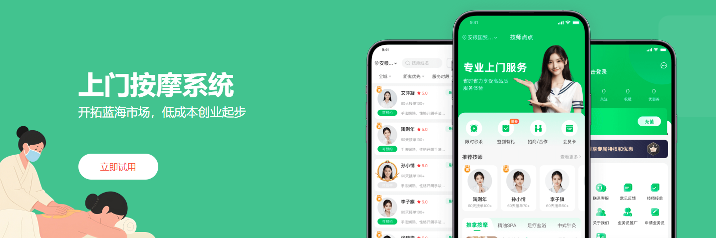 新手做上门按摩平台怎么用系统自带的营销功能做运营推广?
