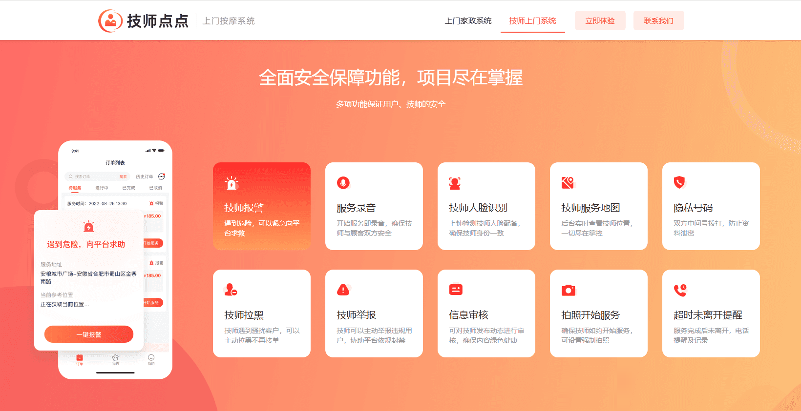 上门按摩平台技师招募渠道与风险全解析