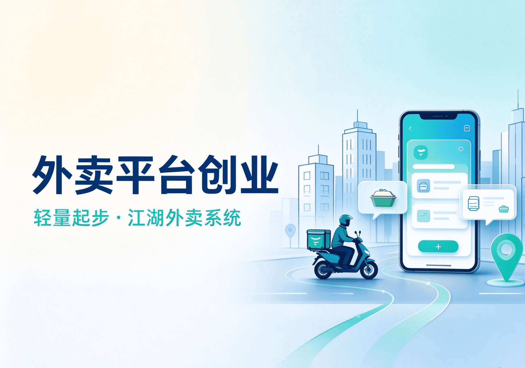 本地外卖平台的常见盈利模式有哪些？收入来源、资金走向与分账合规一次说清